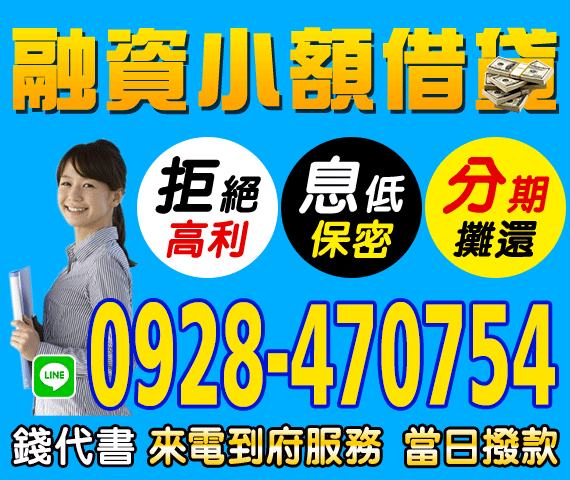 借錢貸款