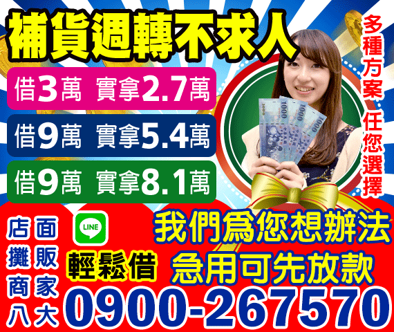 借錢貸款