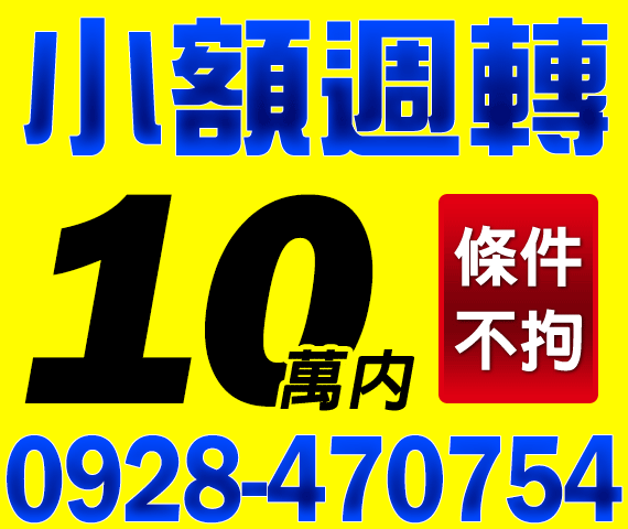 借錢貸款