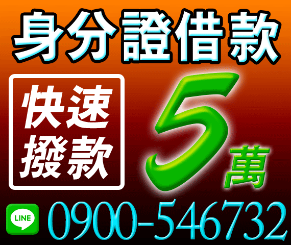 借錢貸款