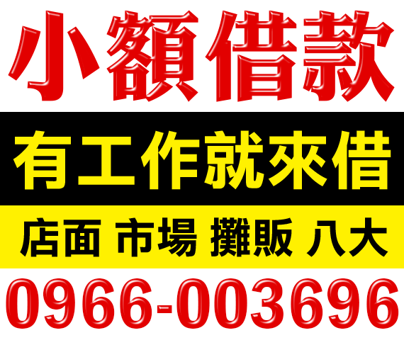 借錢貸款