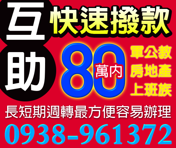 借錢貸款