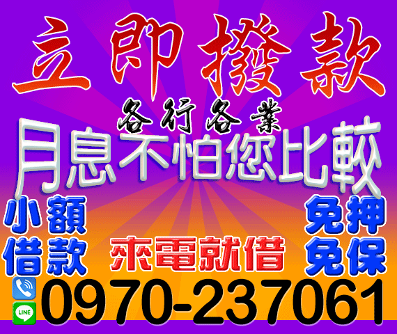 借錢貸款
