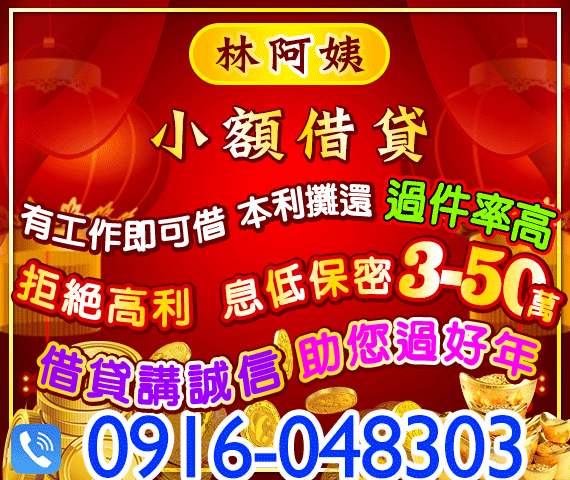 借錢貸款