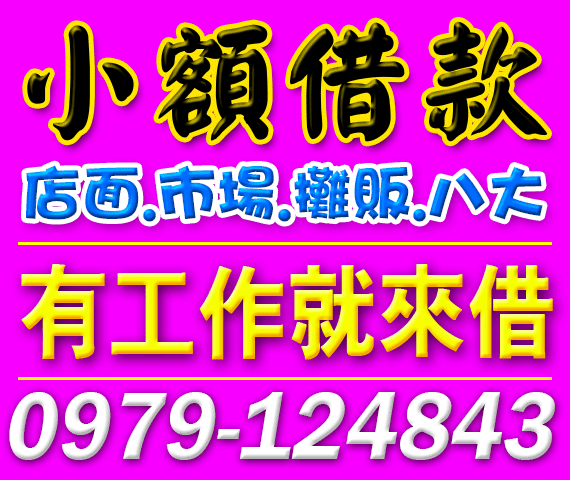借錢貸款