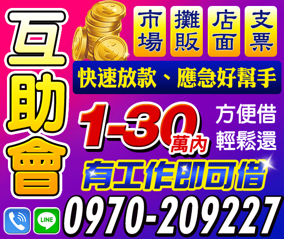 借錢貸款