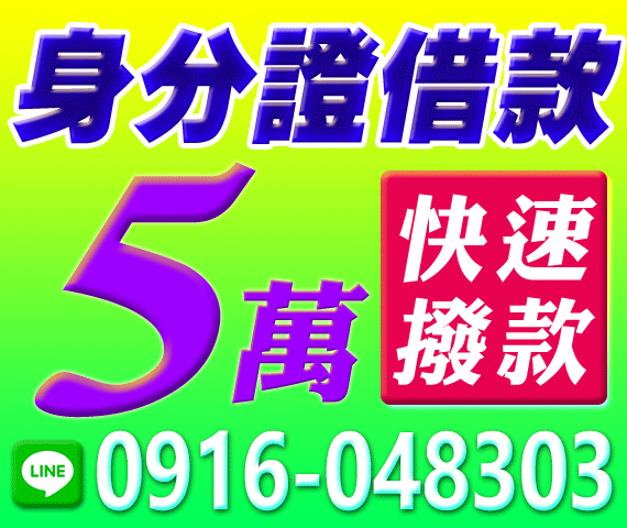 借錢貸款