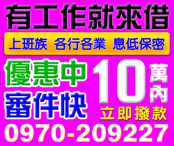 借錢貸款