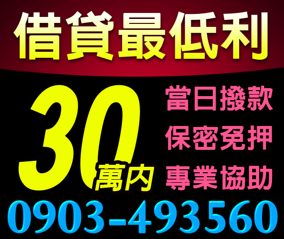 借錢貸款