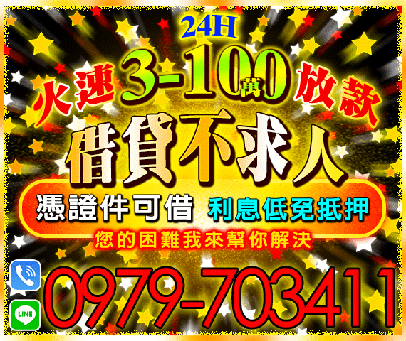 借錢貸款