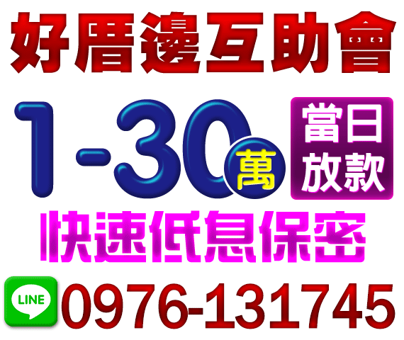 借錢貸款