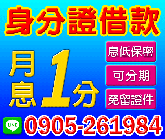 借錢貸款