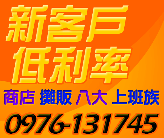 借錢貸款