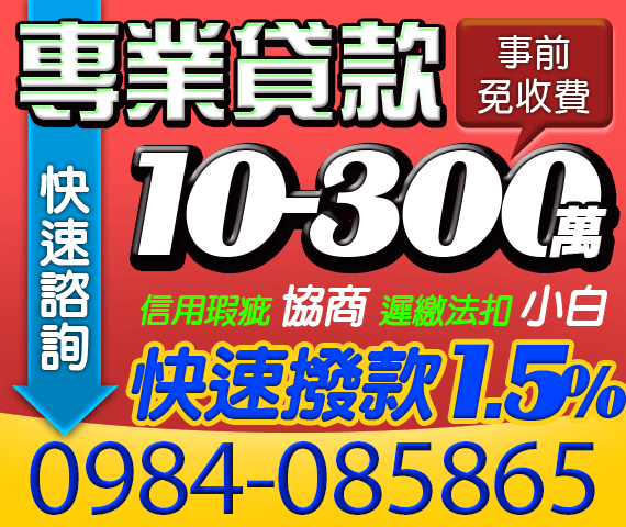 借錢貸款