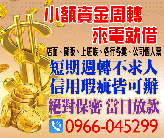 借錢貸款