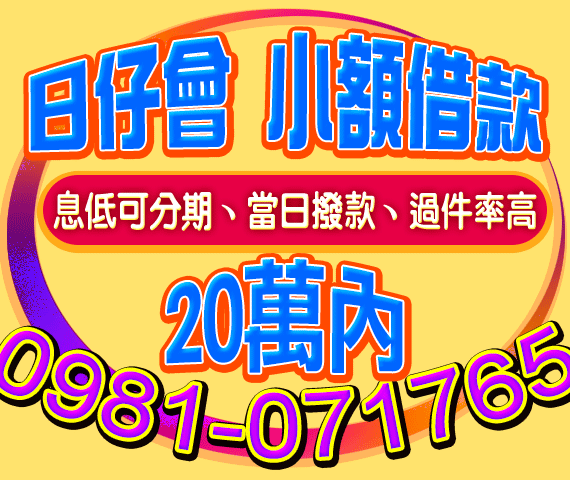 借錢貸款