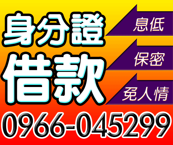 借錢貸款
