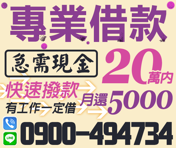 借錢貸款