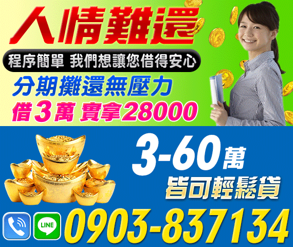 借錢貸款