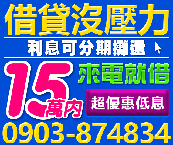 借錢貸款
