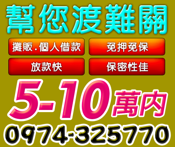 借錢貸款