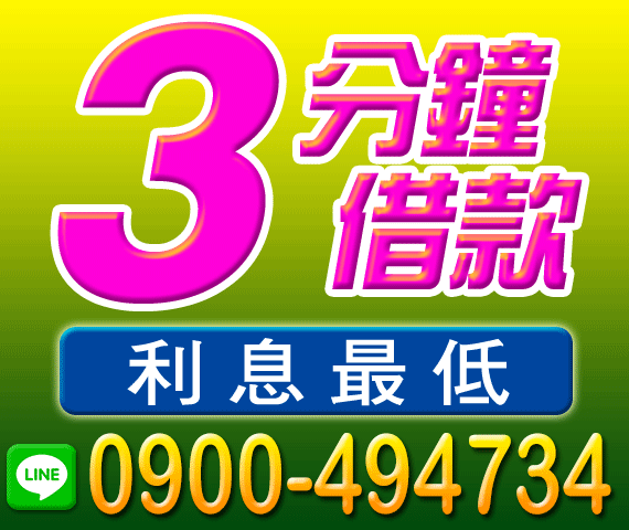 借錢貸款