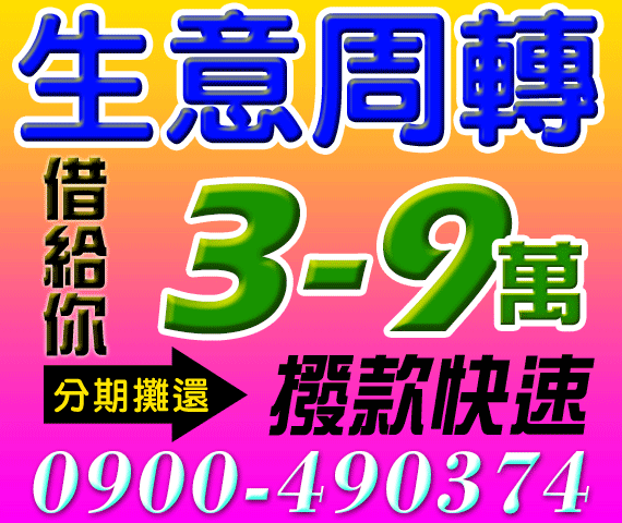 借錢貸款