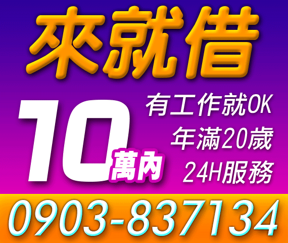 借錢貸款