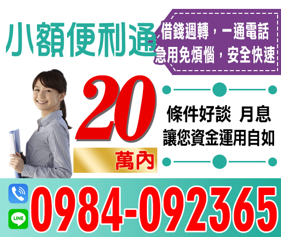 借錢貸款