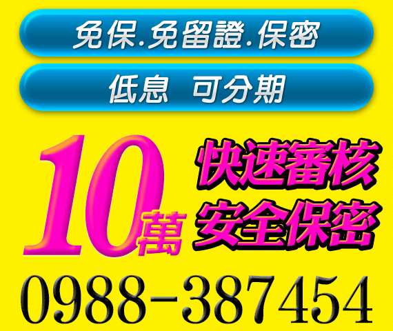 借錢貸款