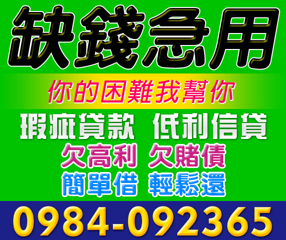 借錢貸款