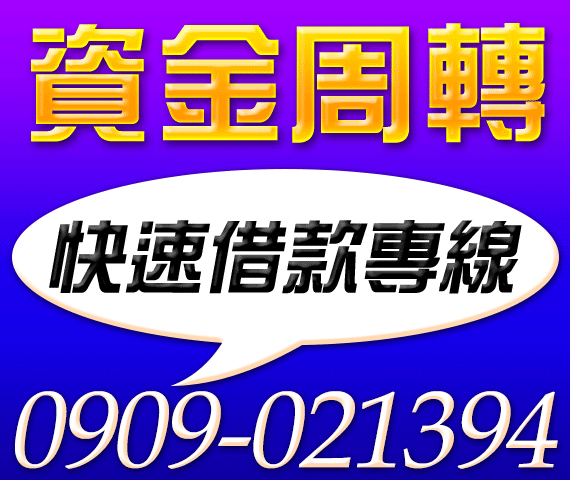 借錢貸款