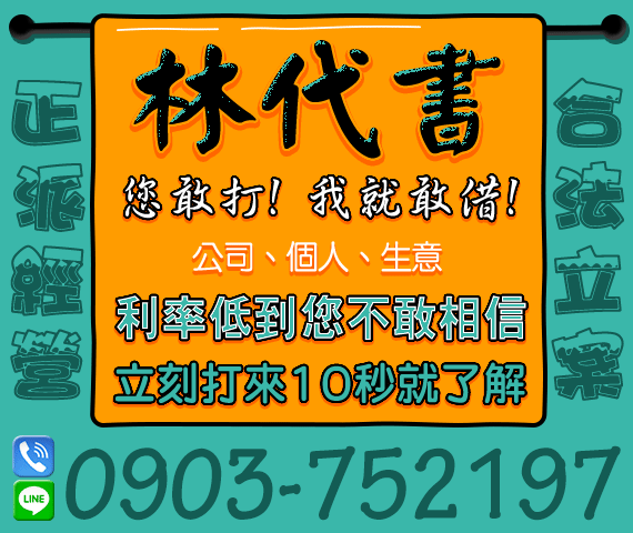 借錢貸款