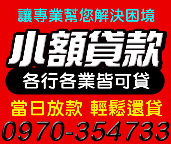 借錢貸款