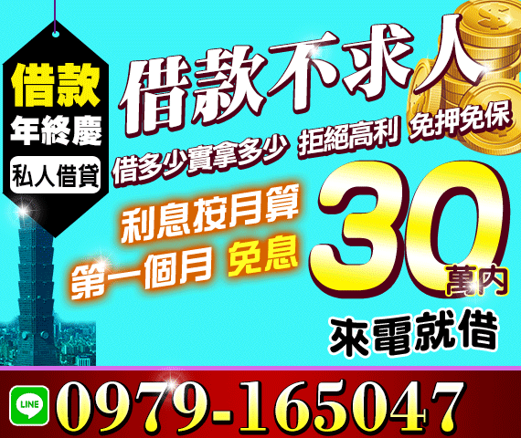 借錢貸款