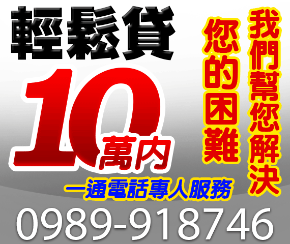 借錢貸款