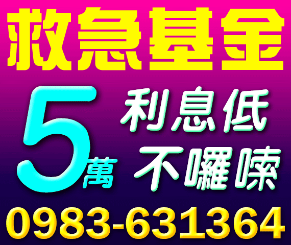 借錢貸款