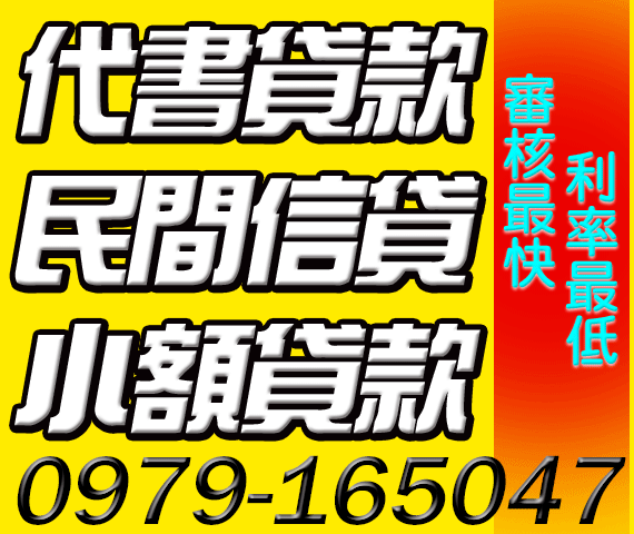 借錢貸款