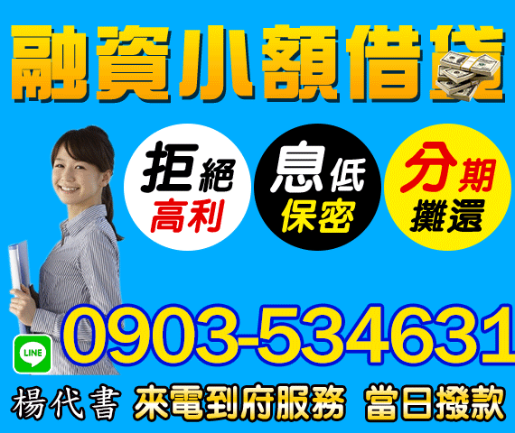 借錢貸款