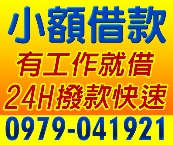 借錢貸款