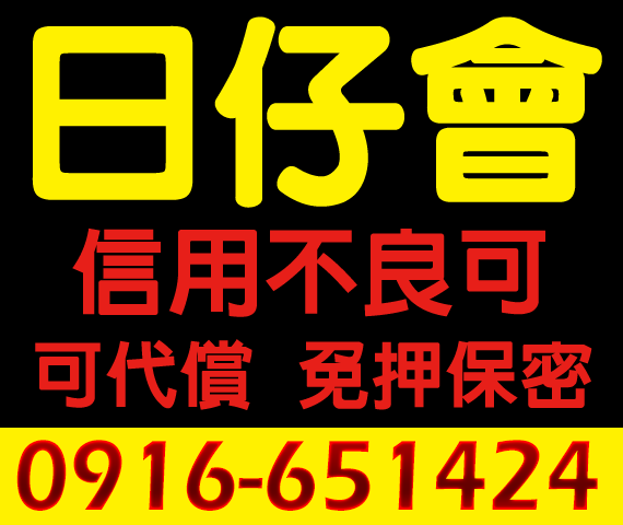 借錢貸款