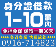 【免押免保 身份證借款】保證30天一期 | 1-10萬 各行各業快速放款