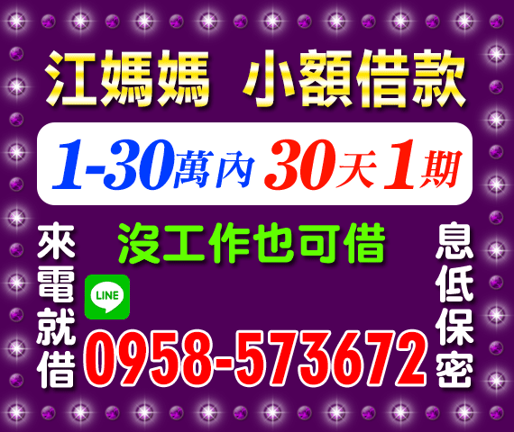 借錢貸款