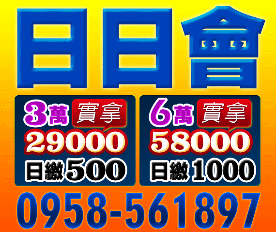 借錢貸款