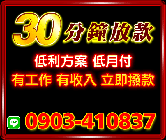 借錢貸款