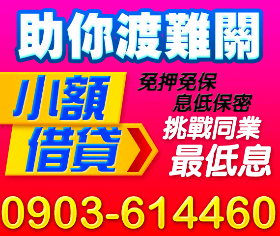 借錢貸款