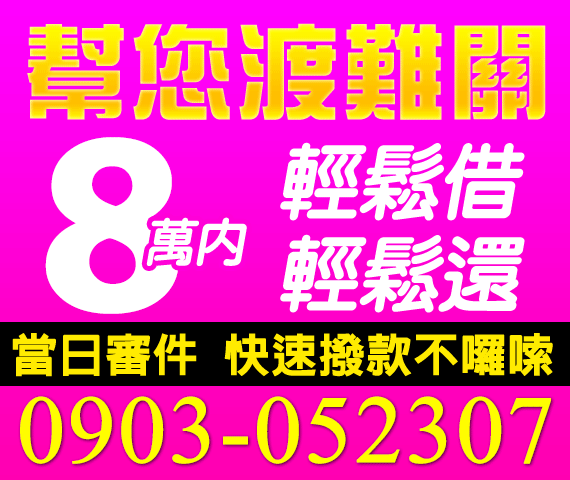 借錢貸款