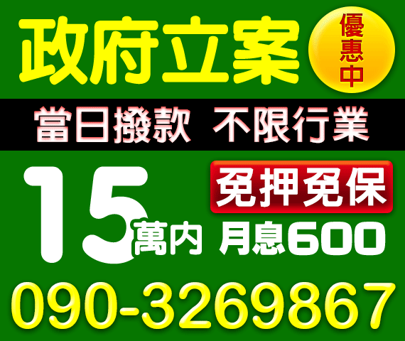 借錢貸款