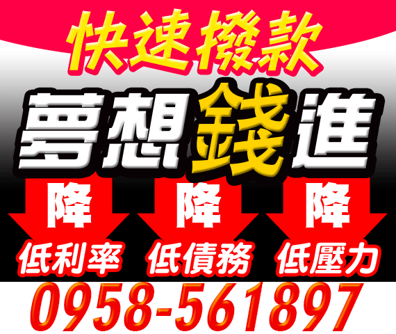 借錢貸款
