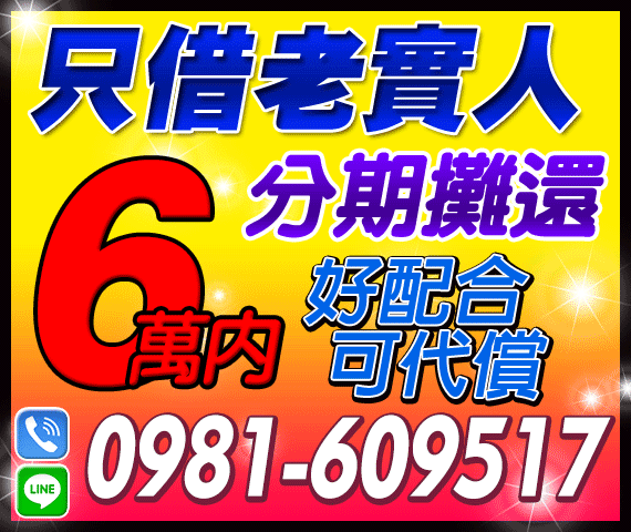 借錢貸款